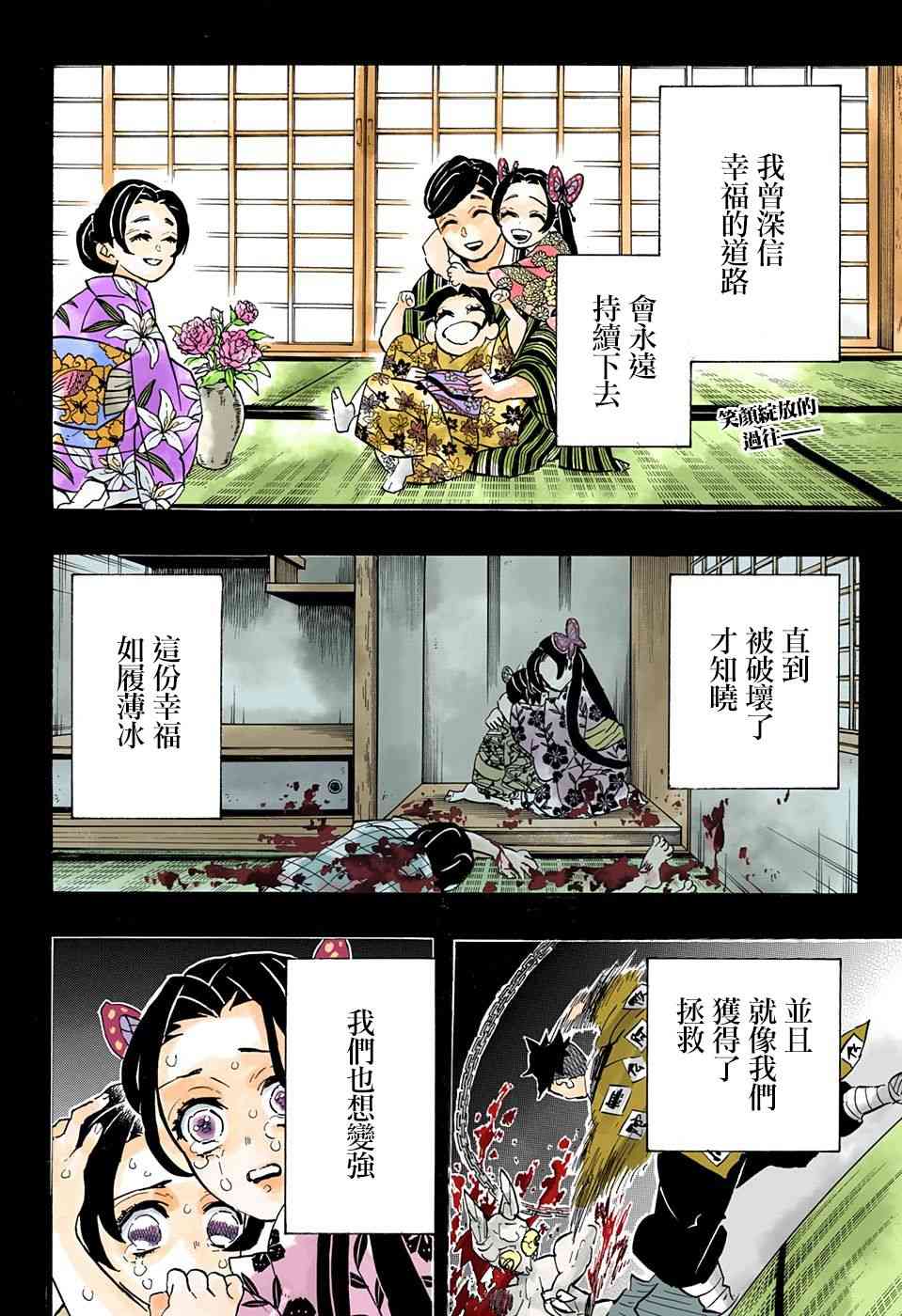 《鬼灭之刃》漫画最新章节第143话 愤怒免费下拉式在线观看章节第【2】张图片