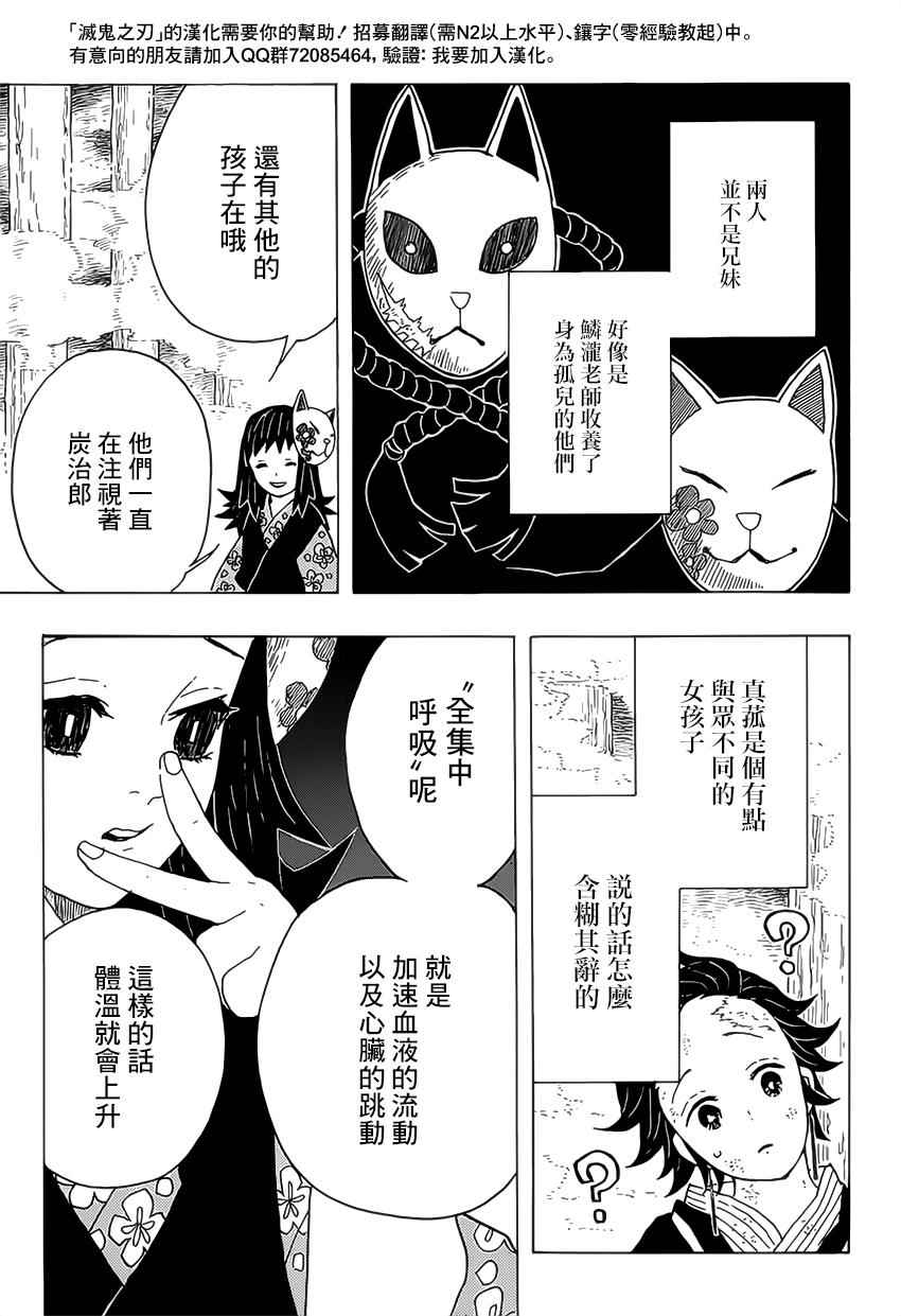 《鬼灭之刃》漫画最新章节第5话 炭治郎日记·后篇免费下拉式在线观看章节第【13】张图片