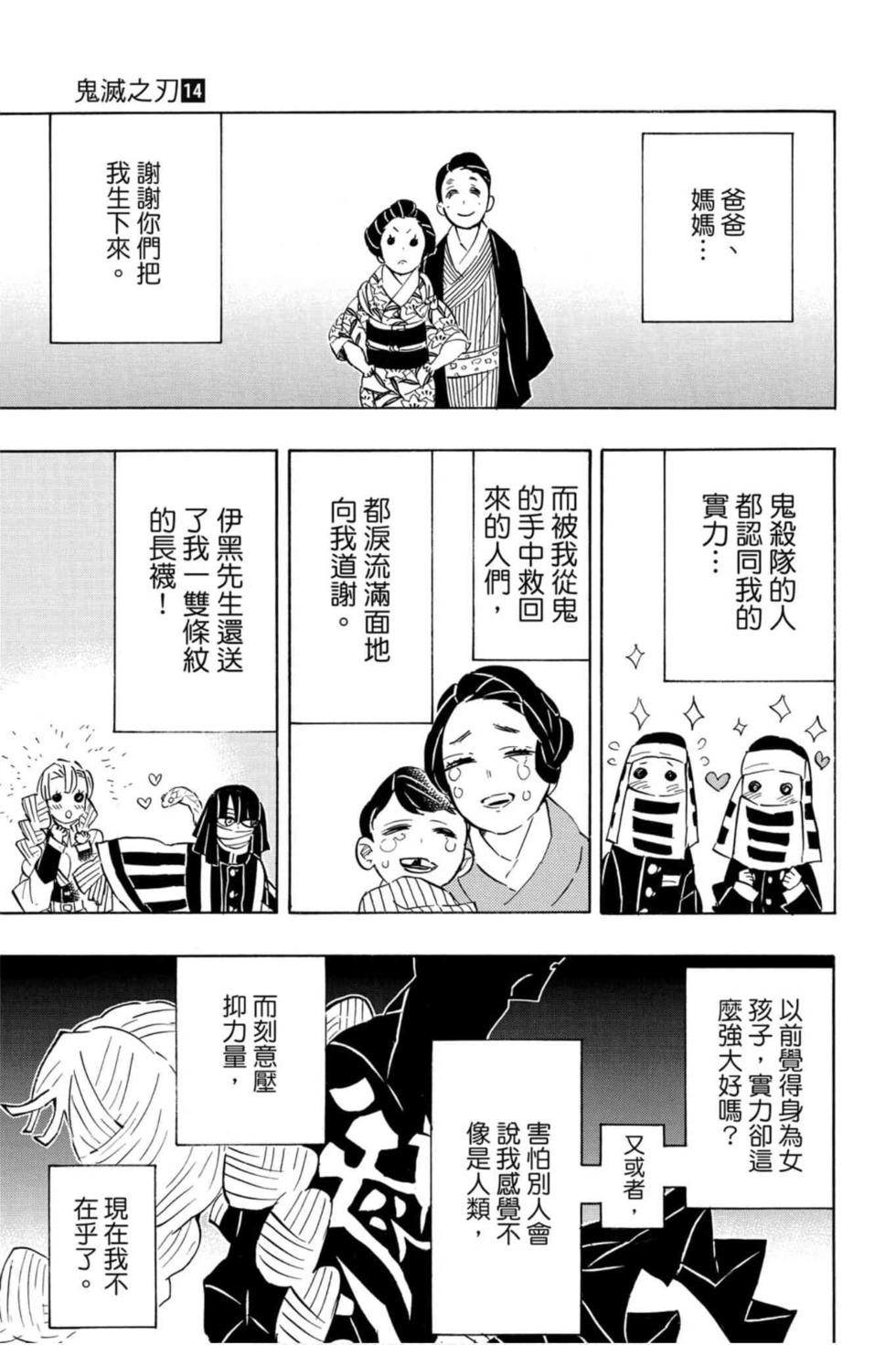 《鬼灭之刃》漫画最新章节第14卷免费下拉式在线观看章节第【172】张图片