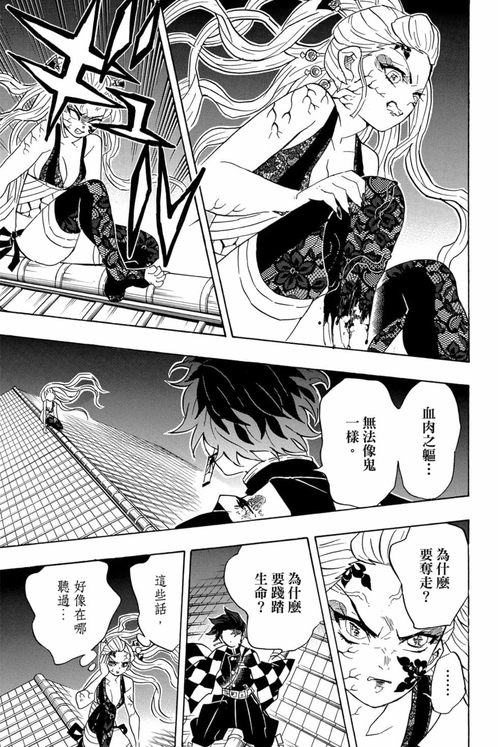 《鬼灭之刃》漫画最新章节第10卷免费下拉式在线观看章节第【34】张图片