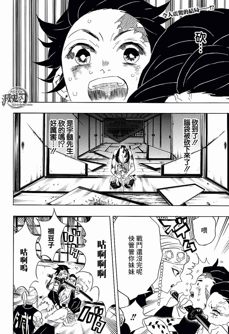 《鬼灭之刃》漫画最新章节第85话 嚎哭免费下拉式在线观看章节第【2】张图片