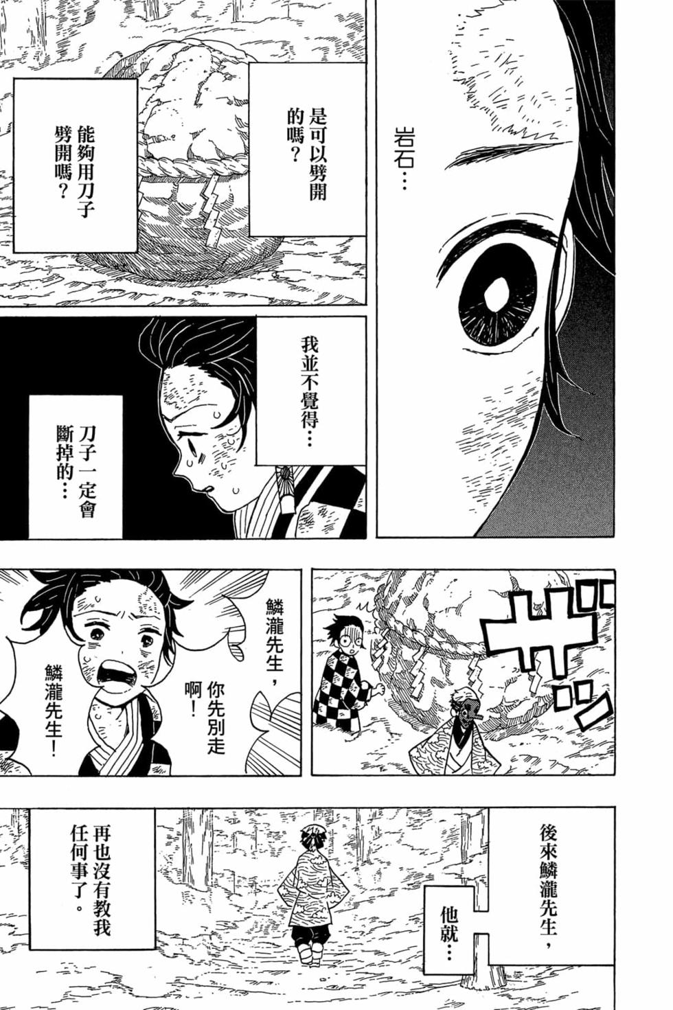 《鬼灭之刃》漫画最新章节第1卷免费下拉式在线观看章节第【122】张图片