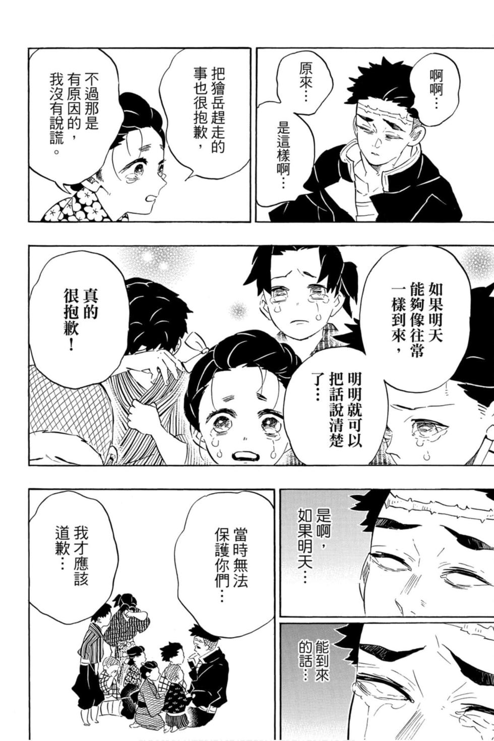 《鬼灭之刃》漫画最新章节第23卷免费下拉式在线观看章节第【75】张图片