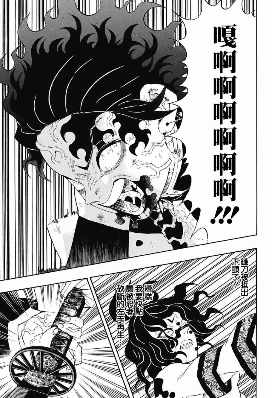 《鬼灭之刃》漫画最新章节第94话 快想办法免费下拉式在线观看章节第【5】张图片