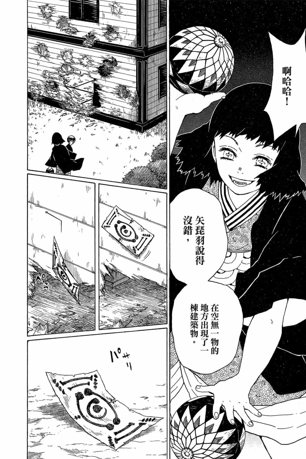 《鬼灭之刃》漫画最新章节第2卷免费下拉式在线观看章节第【167】张图片