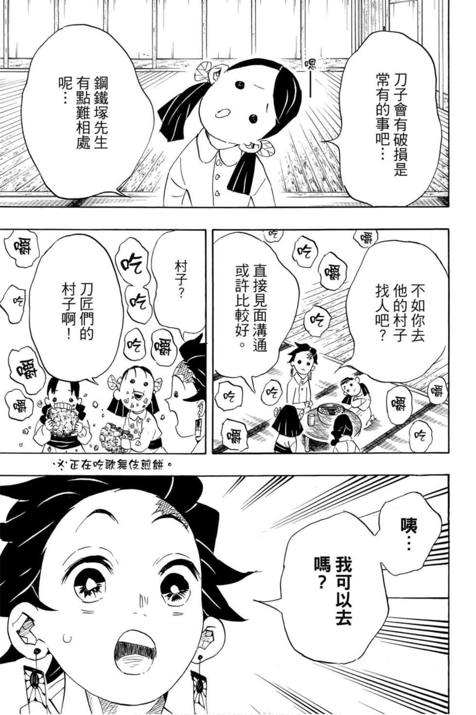 《鬼灭之刃》漫画最新章节第12卷免费下拉式在线观看章节第【60】张图片