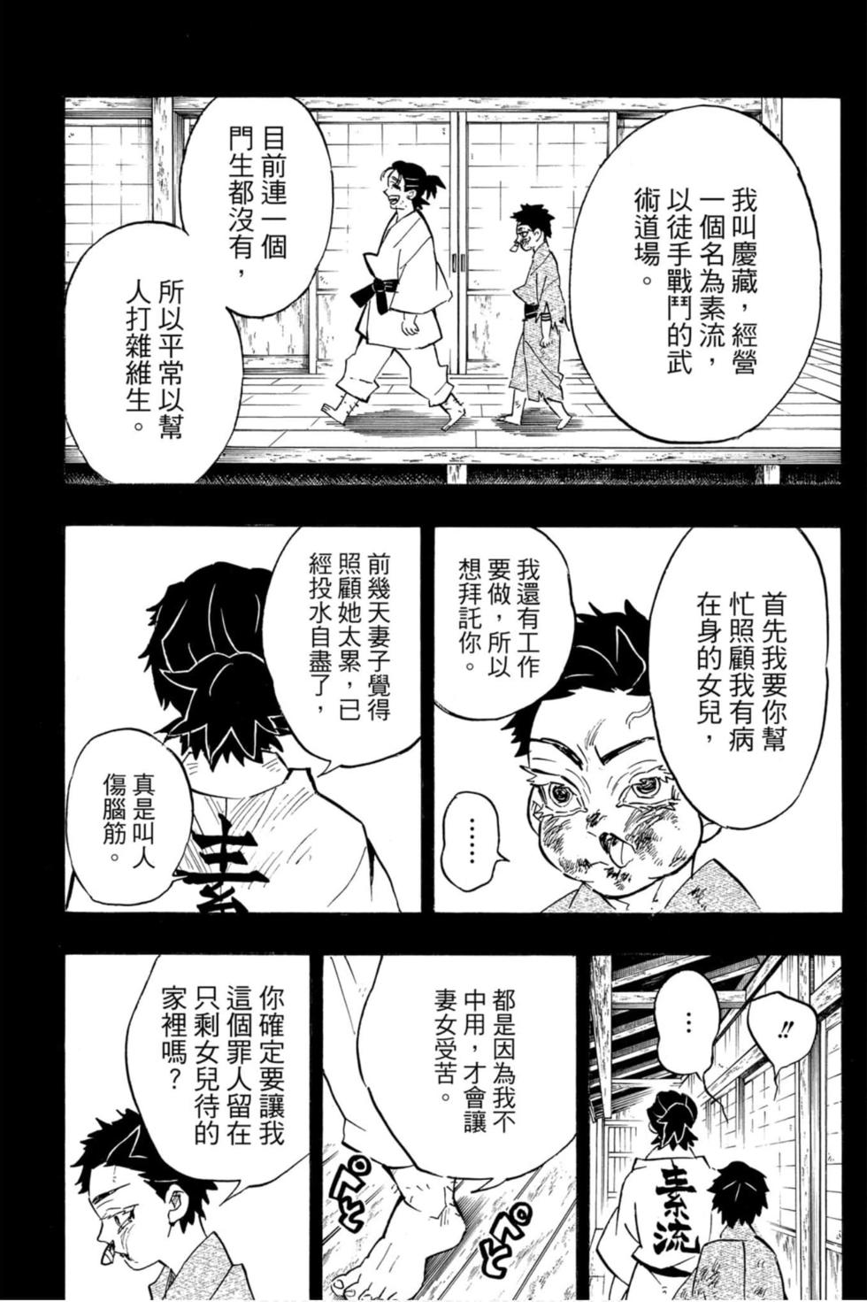 《鬼灭之刃》漫画最新章节第18卷免费下拉式在线观看章节第【65】张图片