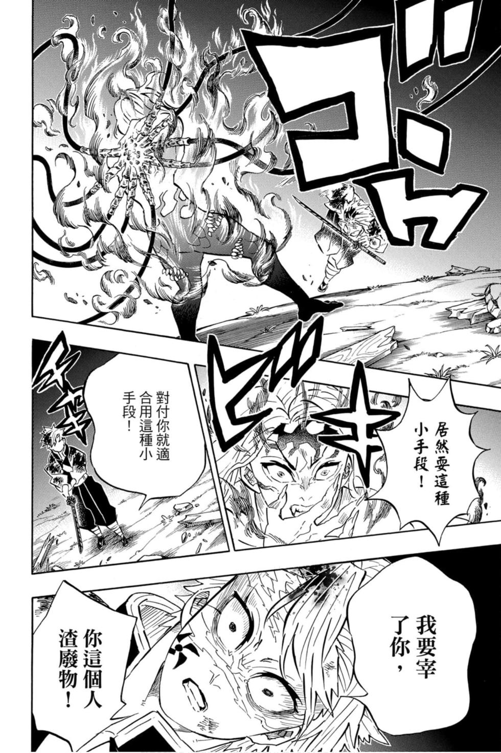 《鬼灭之刃》漫画最新章节第21卷免费下拉式在线观看章节第【145】张图片