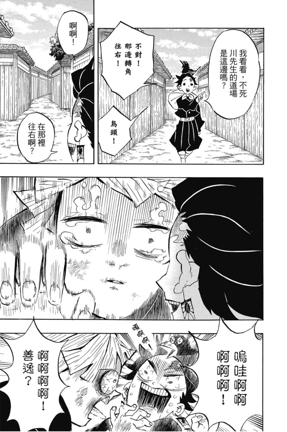 《鬼灭之刃》漫画最新章节第15卷免费下拉式在线观看章节第【162】张图片