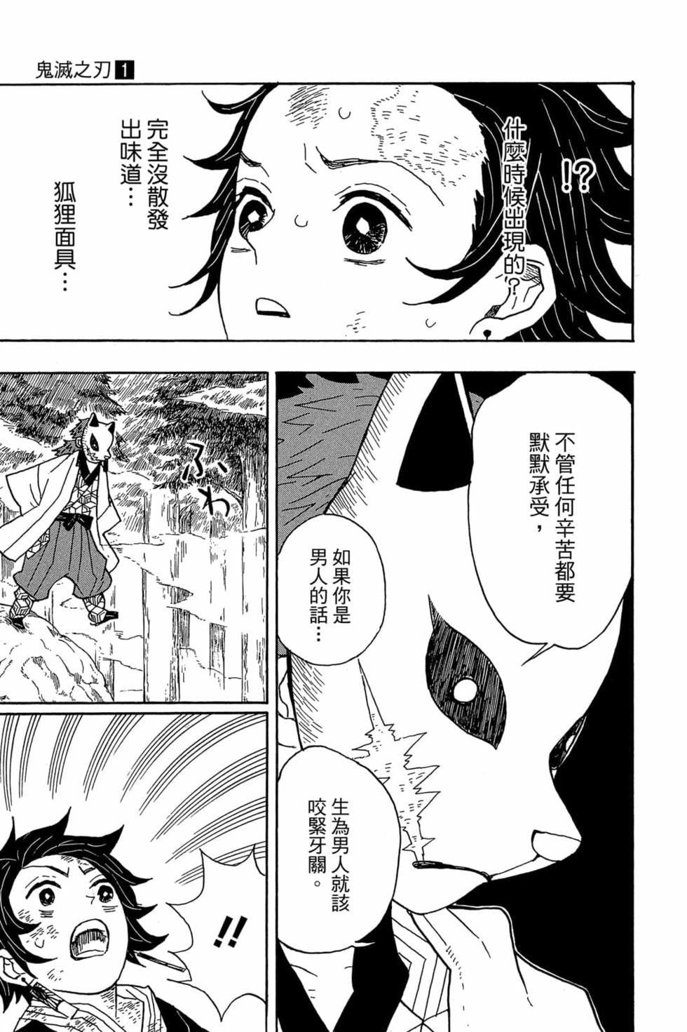 《鬼灭之刃》漫画最新章节第1卷免费下拉式在线观看章节第【126】张图片