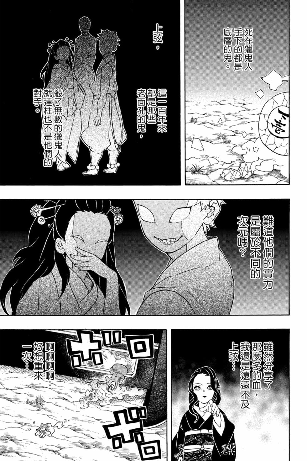 《鬼灭之刃》漫画最新章节第8卷免费下拉式在线观看章节第【18】张图片