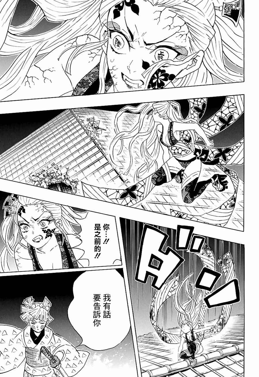 《鬼灭之刃》漫画最新章节第88话 击败法免费下拉式在线观看章节第【9】张图片