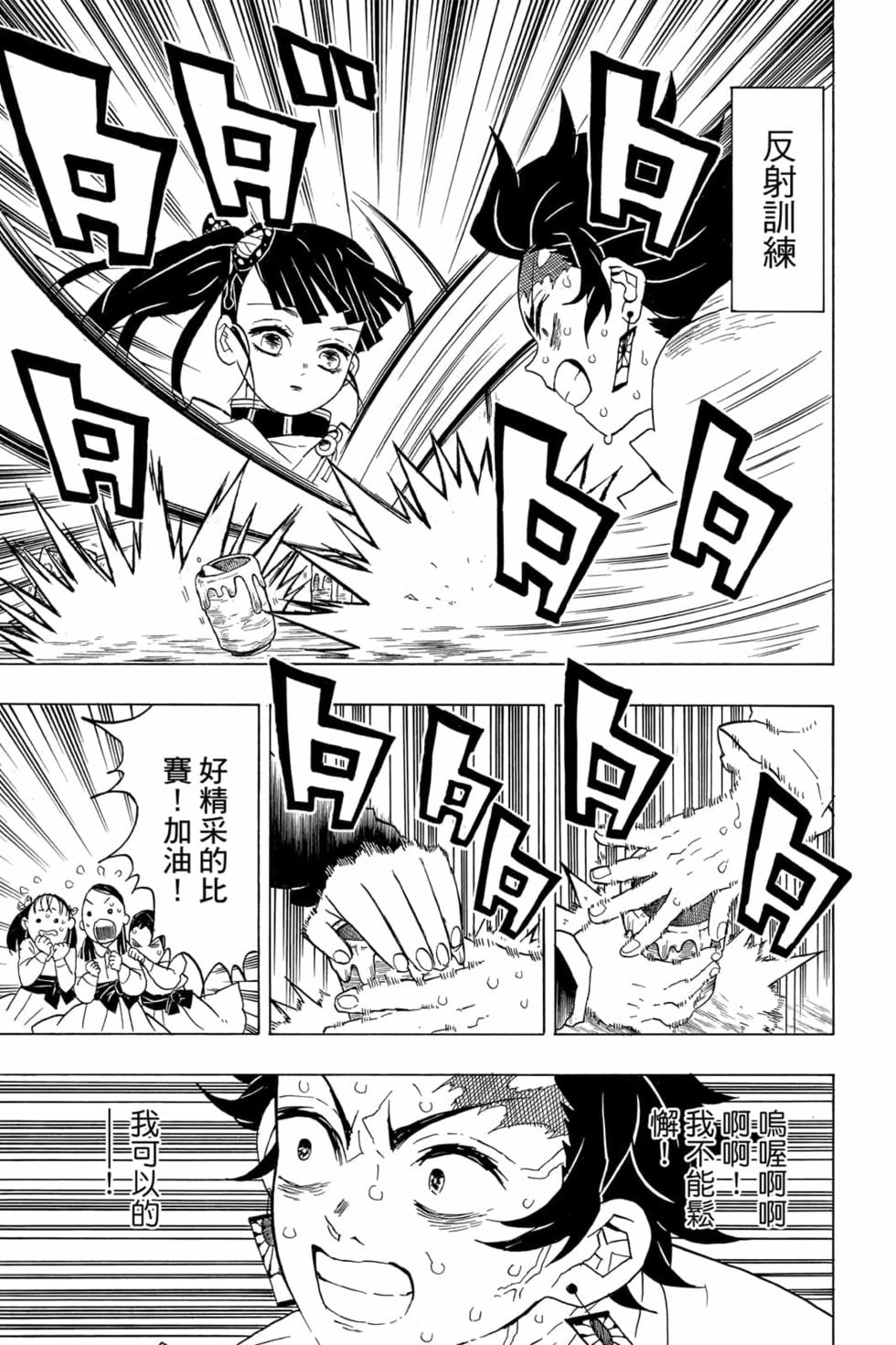 《鬼灭之刃》漫画最新章节第6卷免费下拉式在线观看章节第【152】张图片