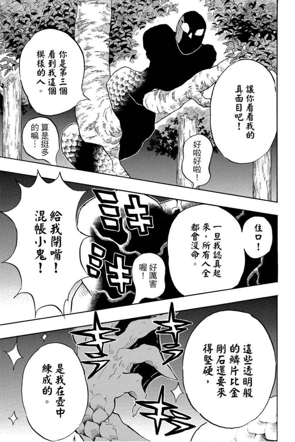 《鬼灭之刃》漫画最新章节第14卷免费下拉式在线观看章节第【98】张图片