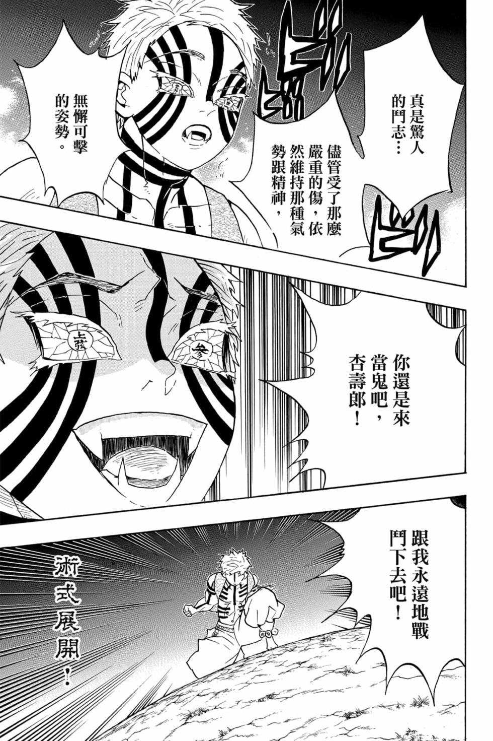 《鬼灭之刃》漫画最新章节第8卷免费下拉式在线观看章节第【54】张图片