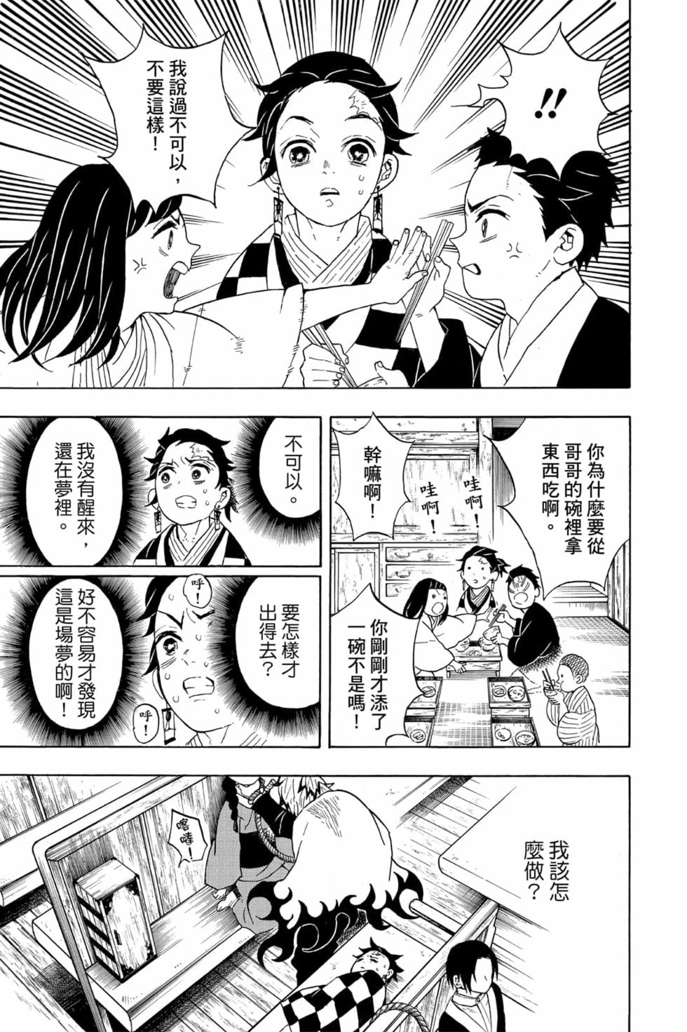 《鬼灭之刃》漫画最新章节第7卷免费下拉式在线观看章节第【82】张图片