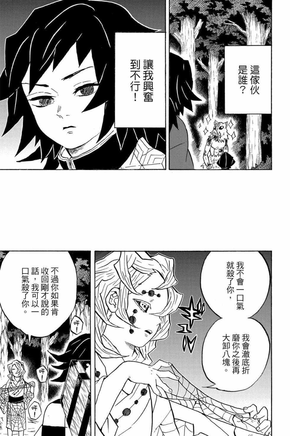 《鬼灭之刃》漫画最新章节第5卷免费下拉式在线观看章节第【62】张图片