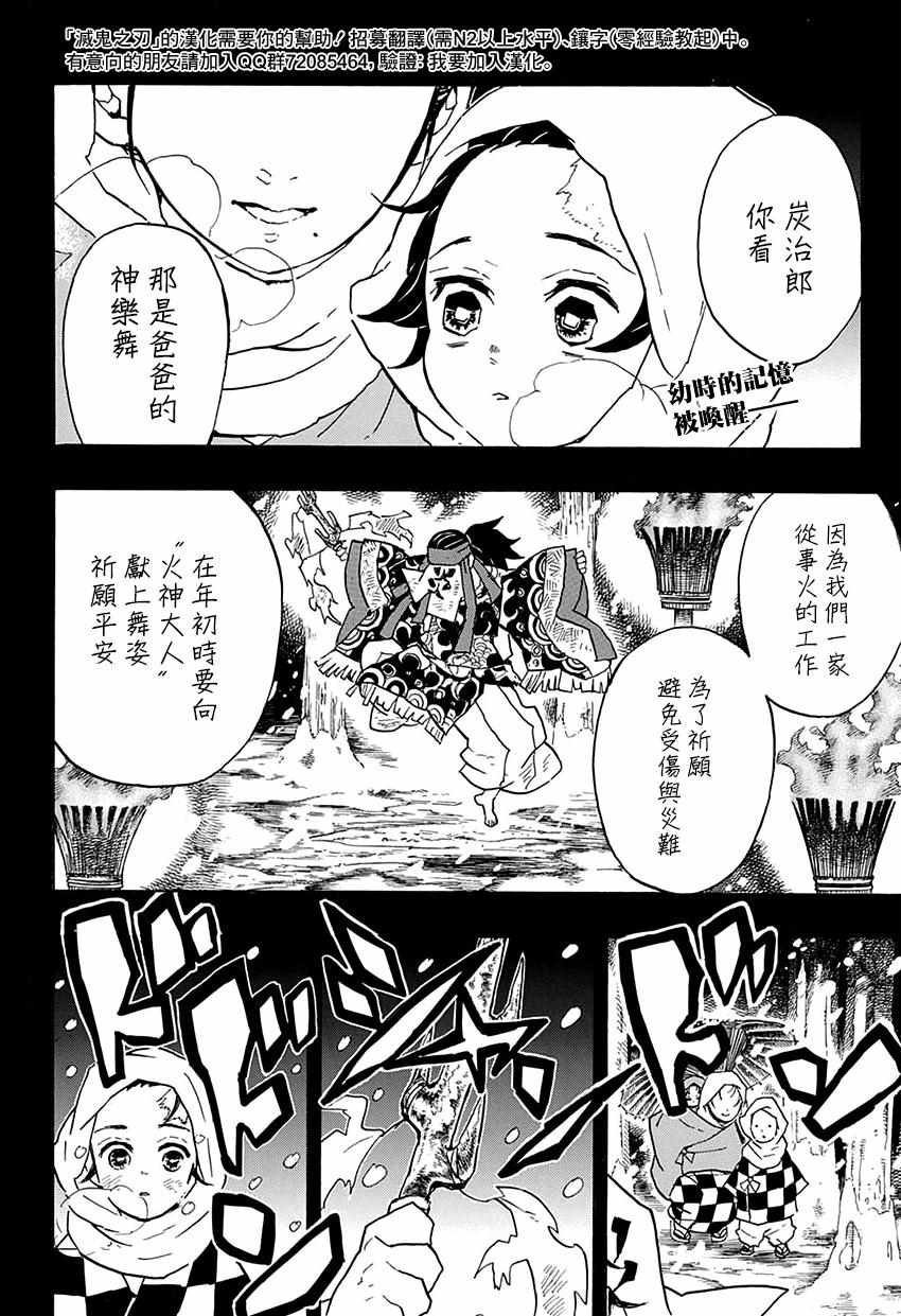 《鬼灭之刃》漫画最新章节第40话 火之神免费下拉式在线观看章节第【2】张图片