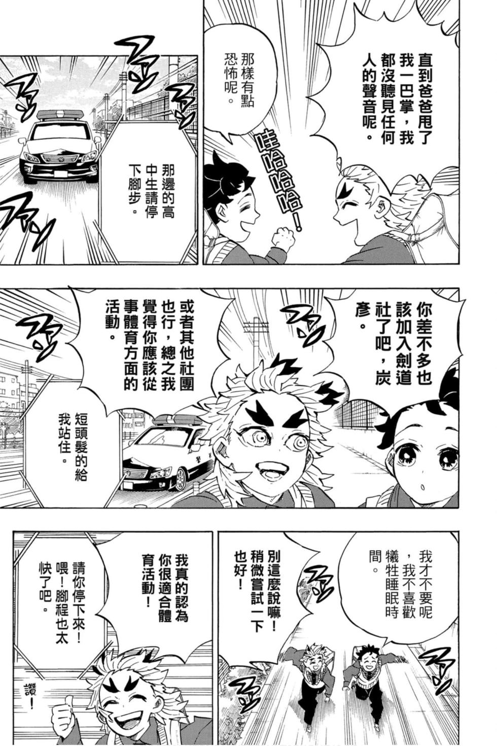 《鬼灭之刃》漫画最新章节第23卷免费下拉式在线观看章节第【212】张图片