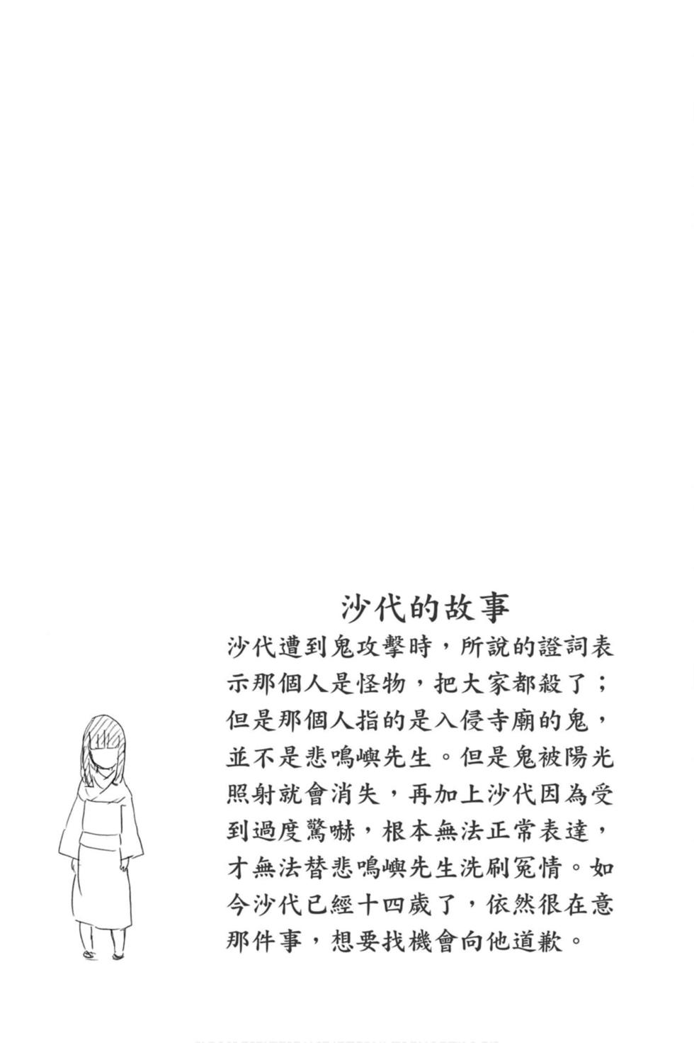 《鬼灭之刃》漫画最新章节第16卷免费下拉式在线观看章节第【45】张图片