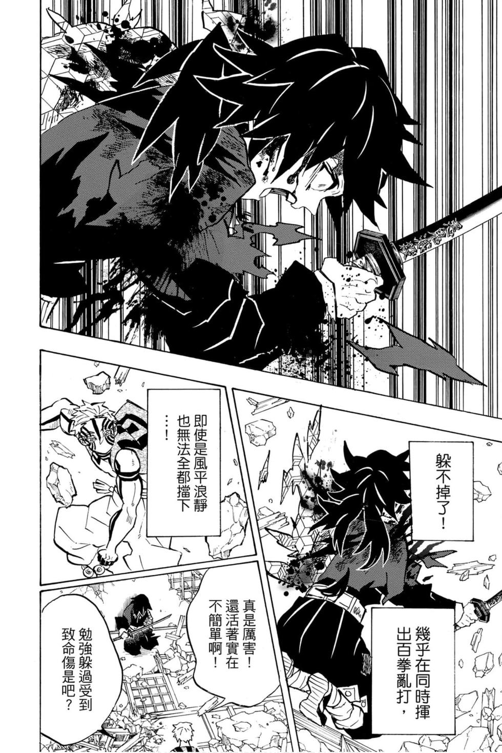 《鬼灭之刃》漫画最新章节第18卷免费下拉式在线观看章节第【23】张图片