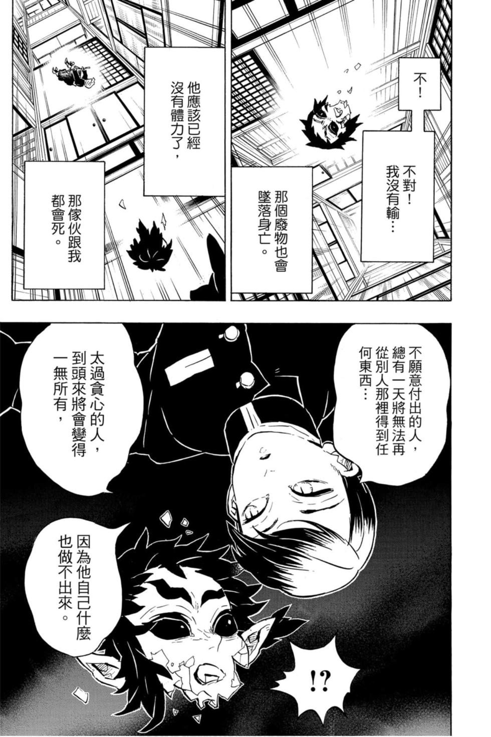 《鬼灭之刃》漫画最新章节第17卷免费下拉式在线观看章节第【68】张图片