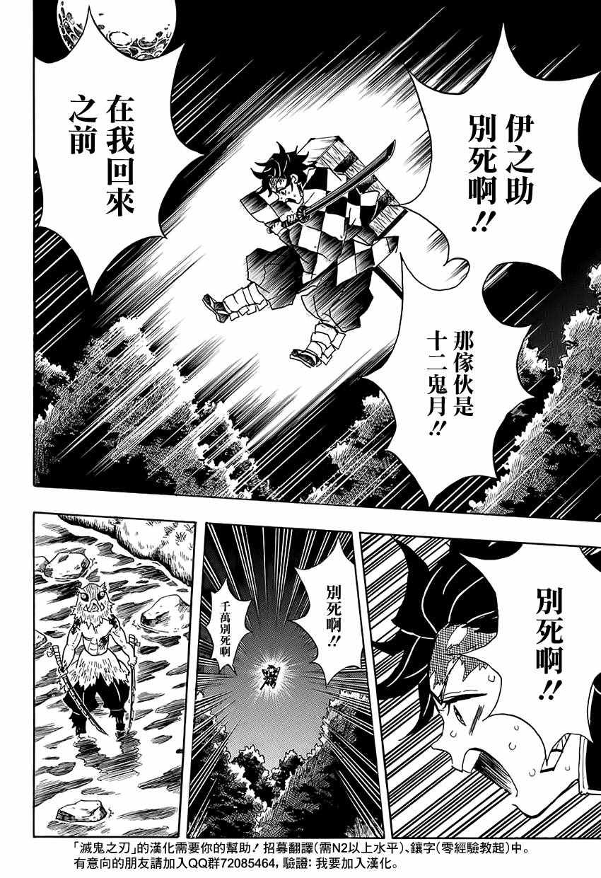 《鬼灭之刃》漫画最新章节第35话 四处分散免费下拉式在线观看章节第【14】张图片