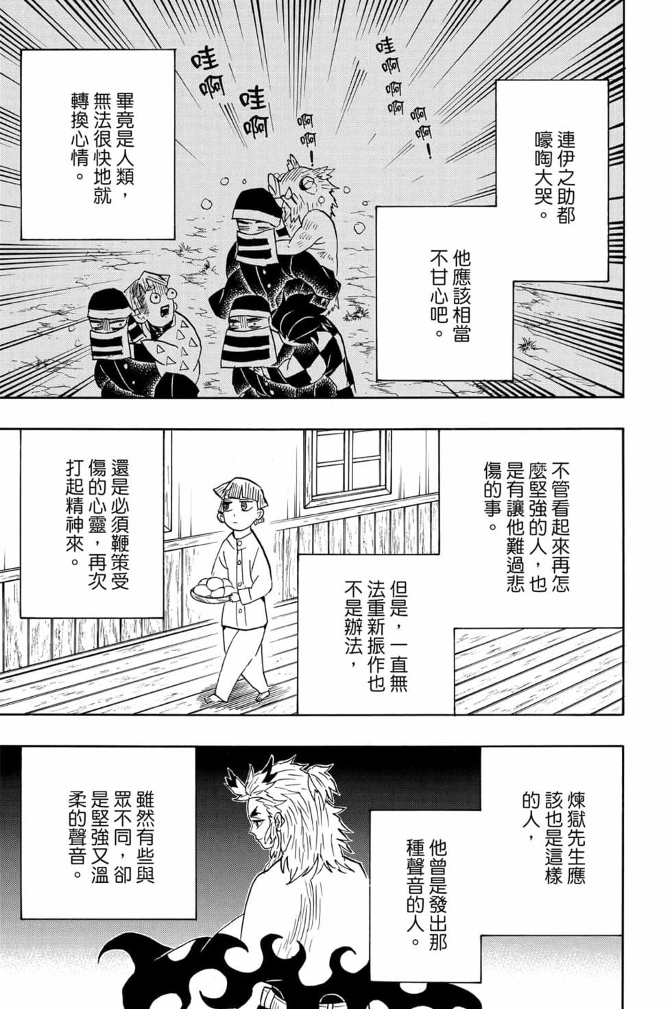 《鬼灭之刃》漫画最新章节第8卷免费下拉式在线观看章节第【122】张图片