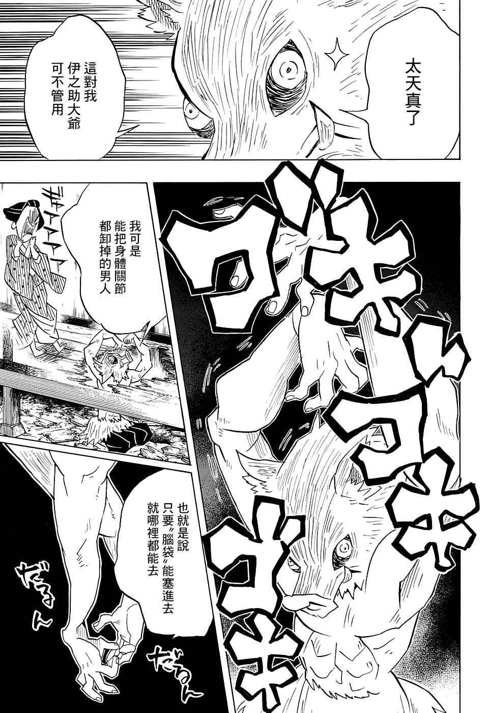 《鬼灭之刃》漫画最新章节第78话 百转千回免费下拉式在线观看章节第【15】张图片