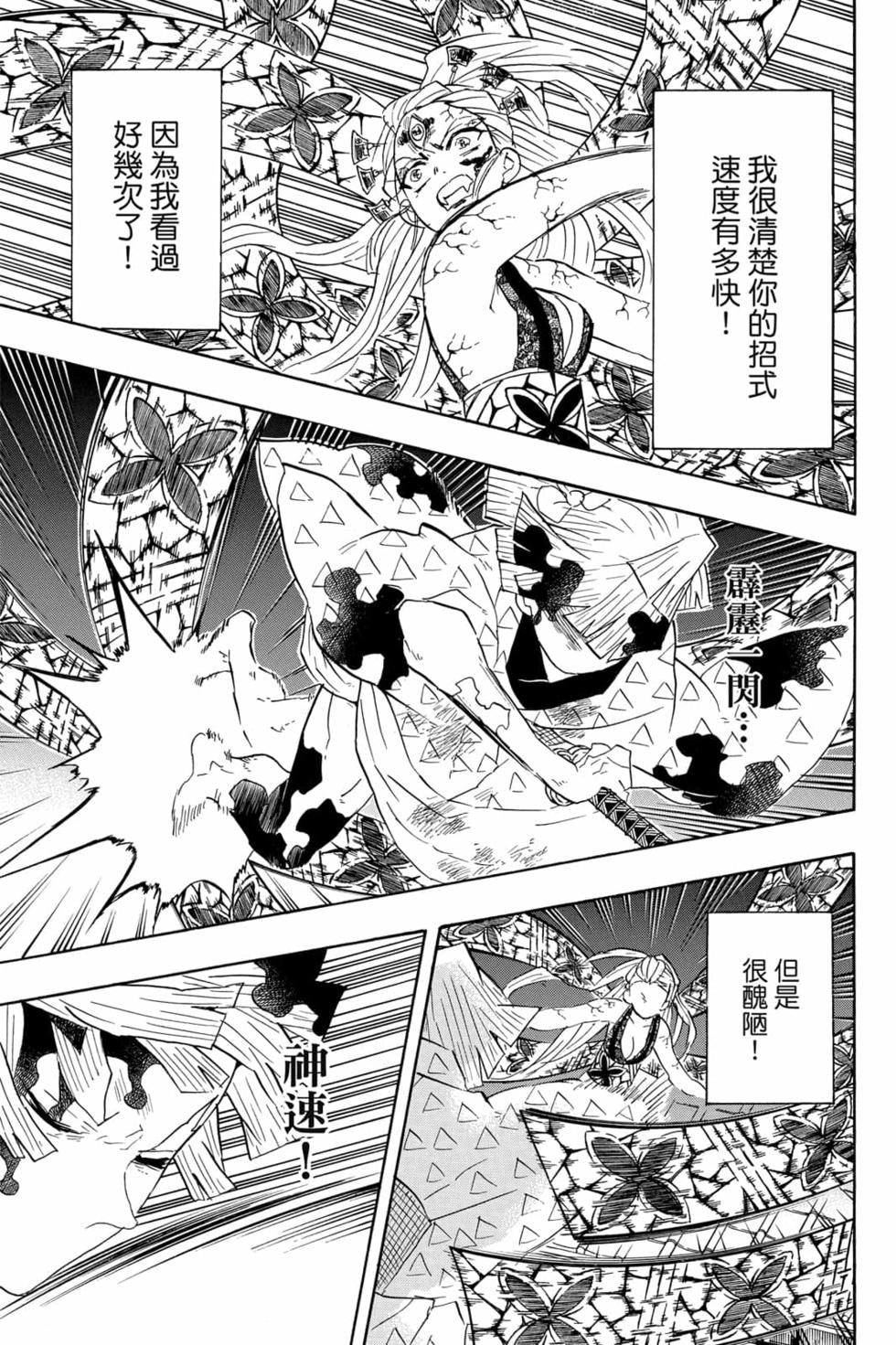 《鬼灭之刃》漫画最新章节第11卷免费下拉式在线观看章节第【94】张图片