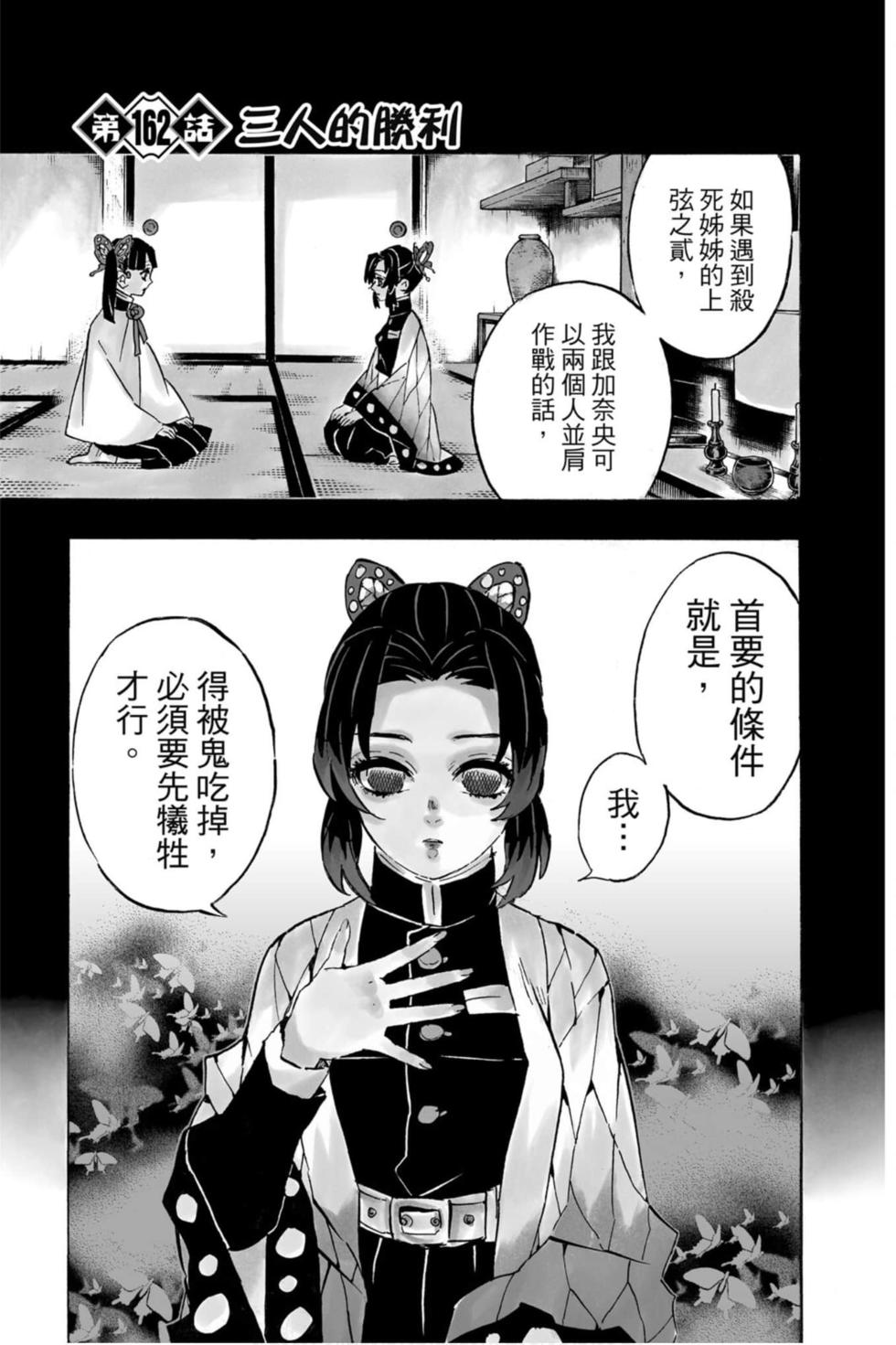 《鬼灭之刃》漫画最新章节第19卷免费下拉式在线观看章节第【26】张图片