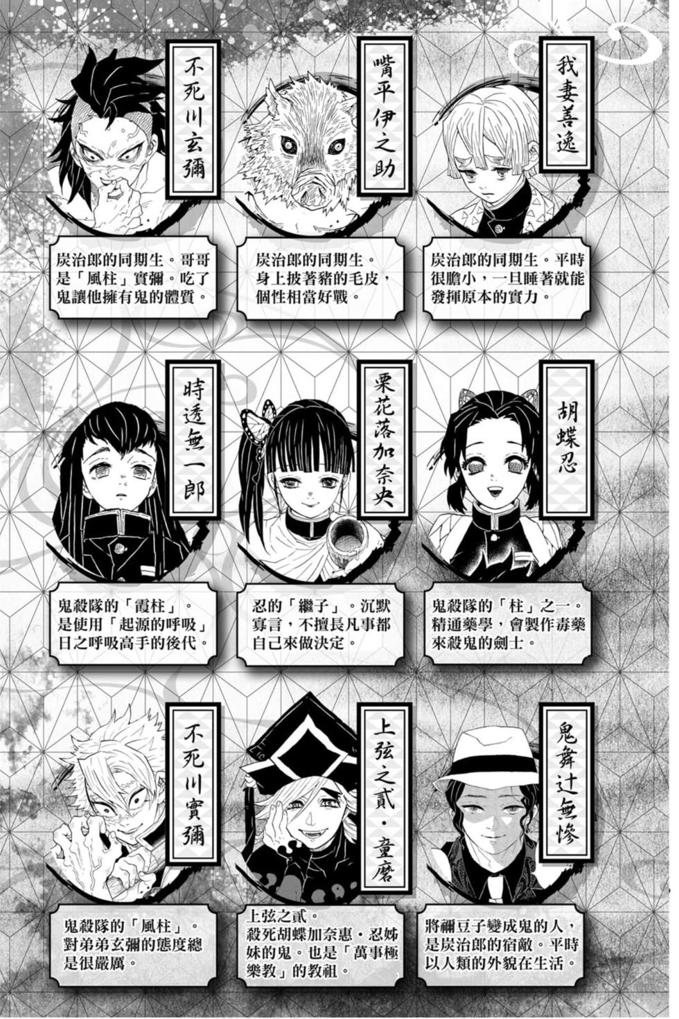 《鬼灭之刃》漫画最新章节第19卷免费下拉式在线观看章节第【4】张图片