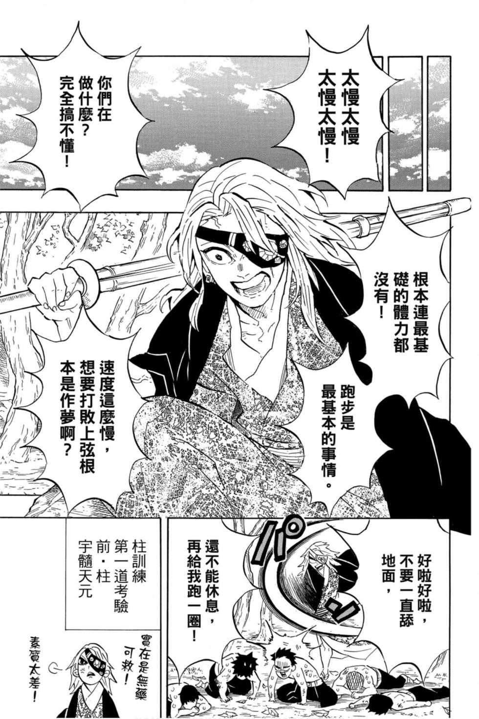 《鬼灭之刃》漫画最新章节第15卷免费下拉式在线观看章节第【114】张图片