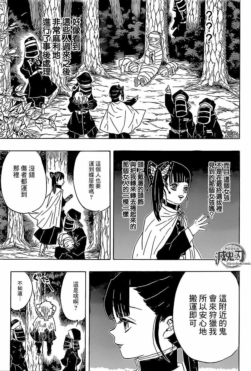 《鬼灭之刃》漫画最新章节第44话 违反队律免费下拉式在线观看章节第【3】张图片