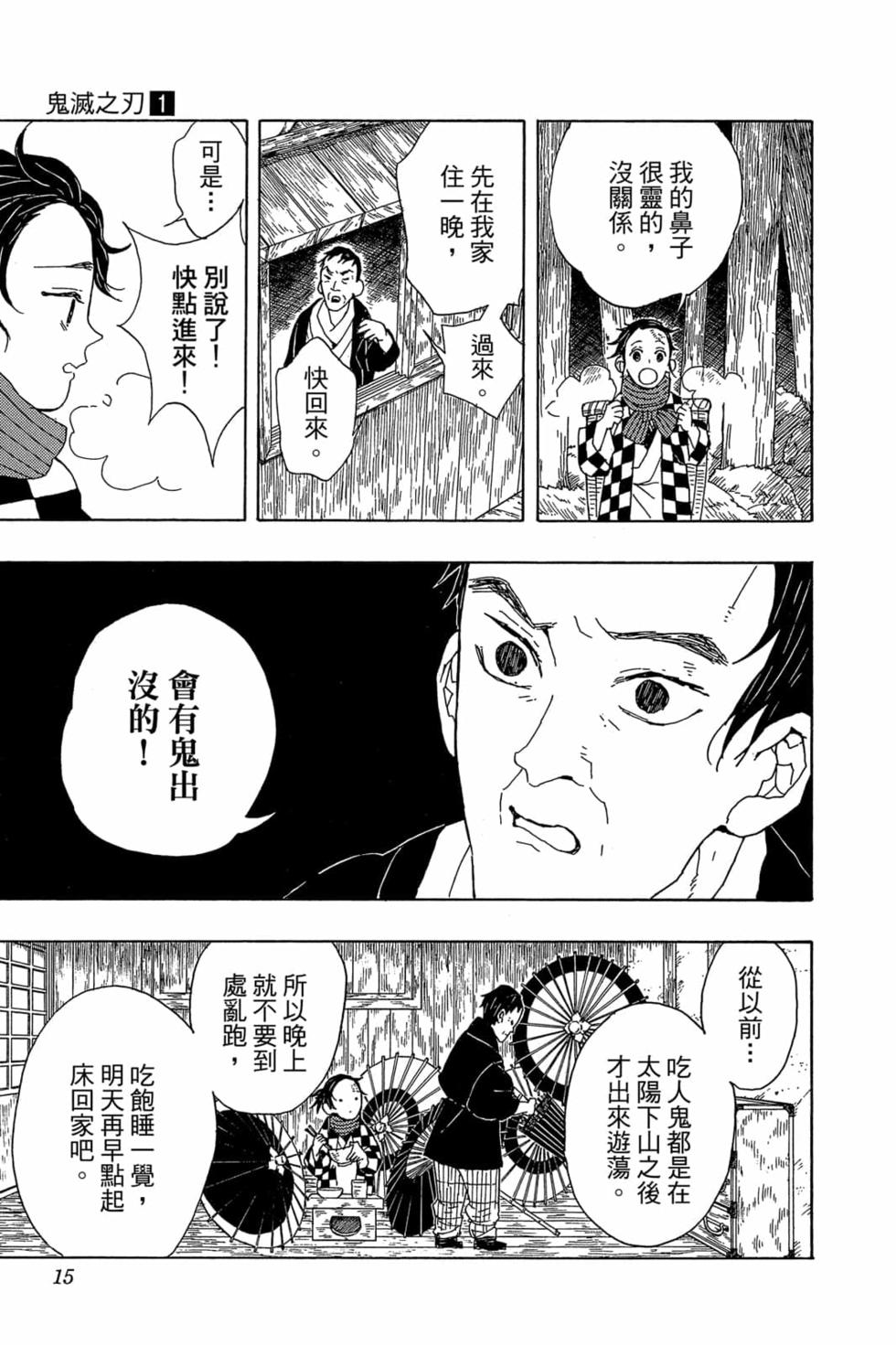 《鬼灭之刃》漫画最新章节第1卷免费下拉式在线观看章节第【14】张图片