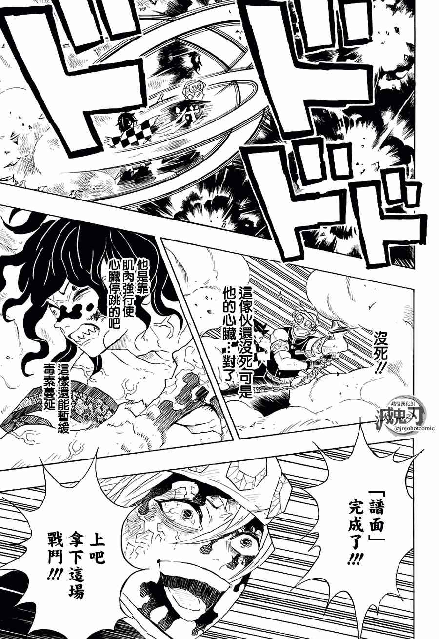 《鬼灭之刃》漫画最新章节第93话 绝不放弃免费下拉式在线观看章节第【15】张图片