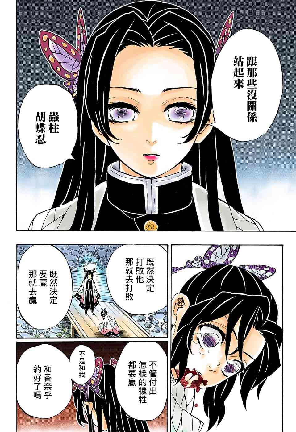 《鬼灭之刃》漫画最新章节第142话 虫柱 胡蝶忍免费下拉式在线观看章节第【12】张图片