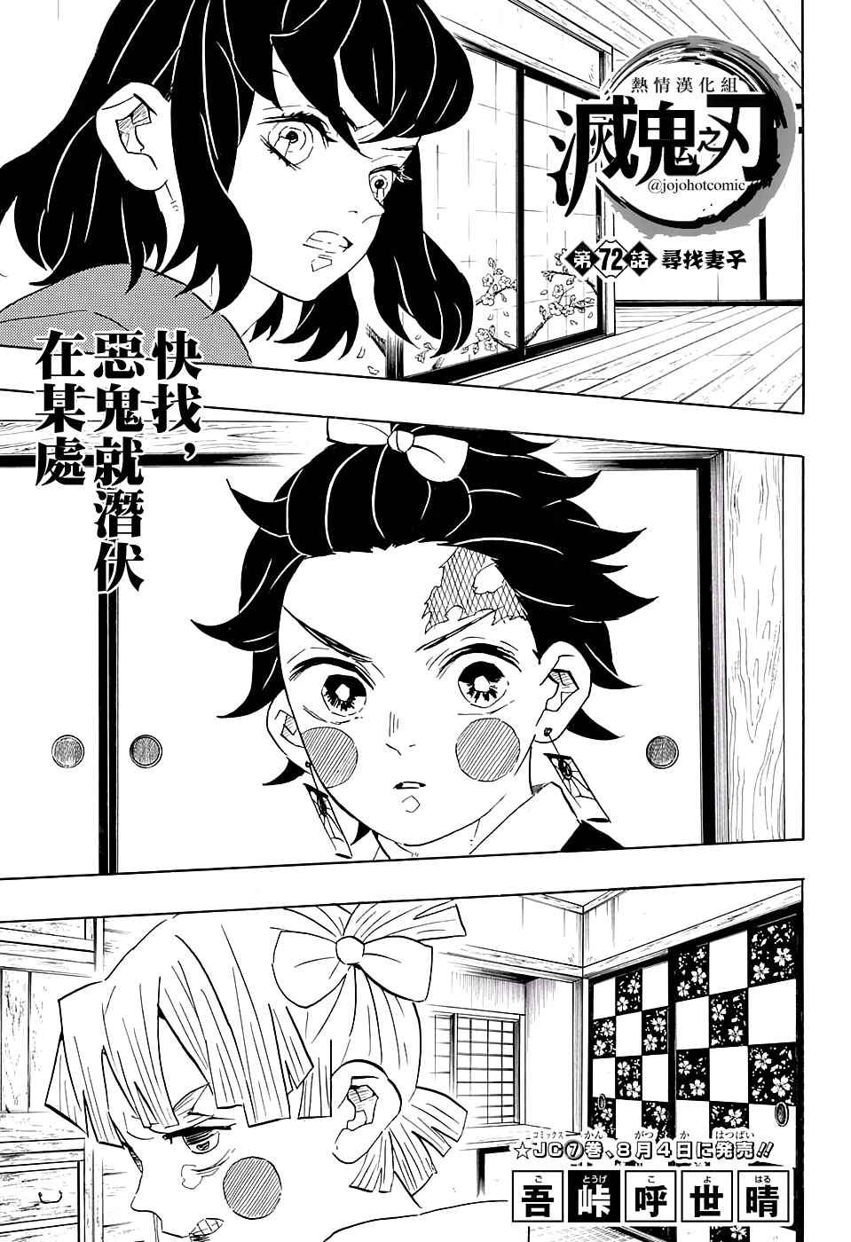 《鬼灭之刃》漫画最新章节第72话 寻找妻子免费下拉式在线观看章节第【1】张图片