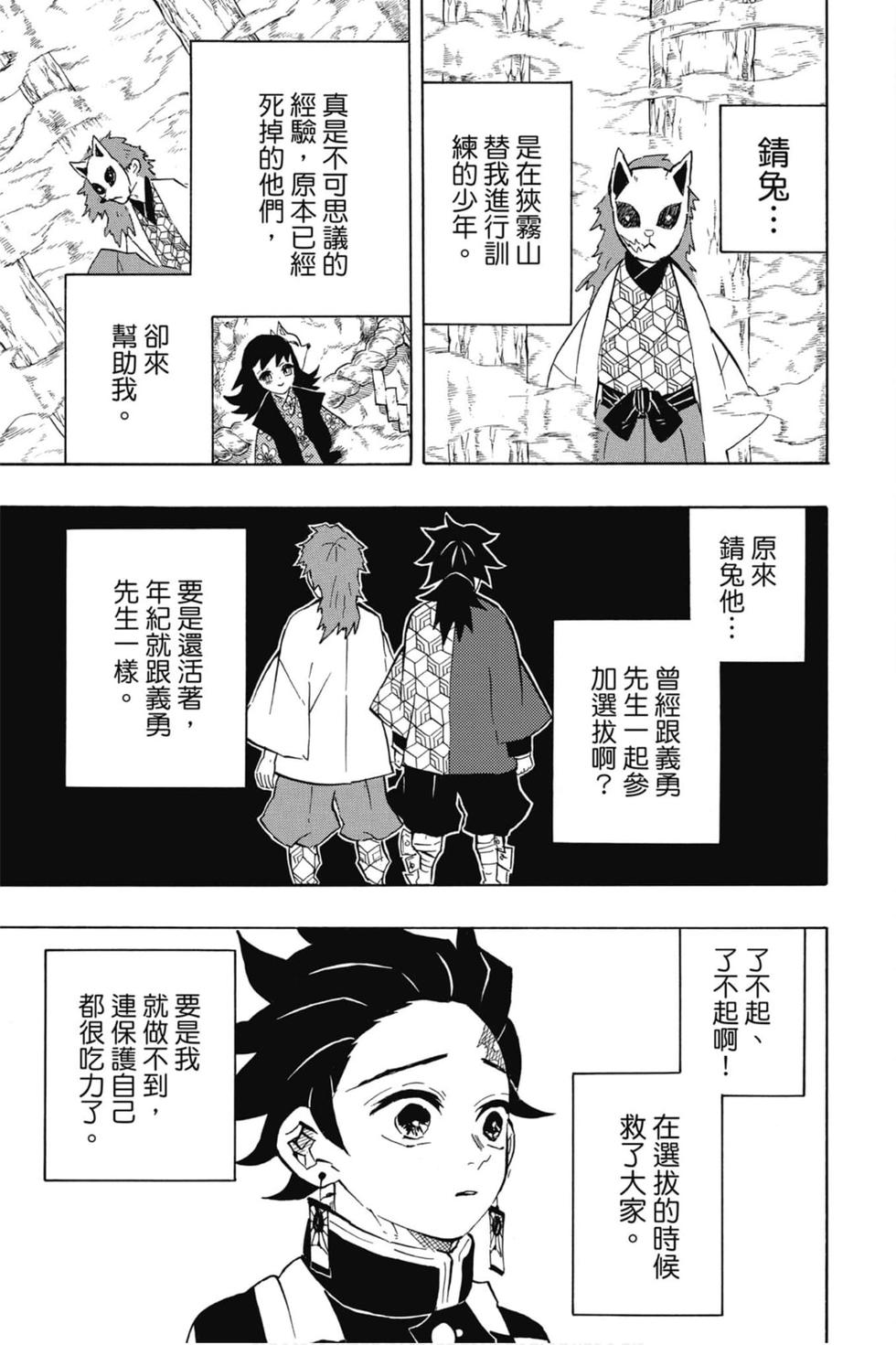 《鬼灭之刃》漫画最新章节第15卷免费下拉式在线观看章节第【130】张图片