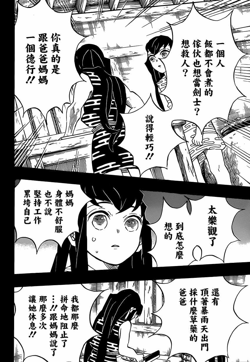 《鬼灭之刃》漫画最新章节第118话 无一郎的无免费下拉式在线观看章节第【12】张图片