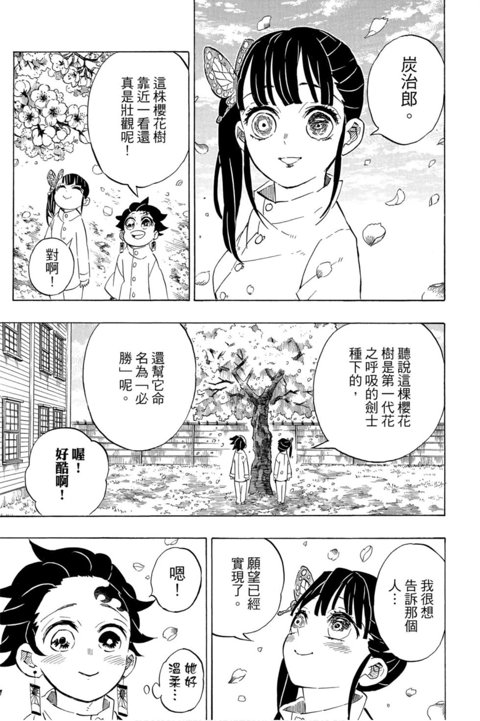 《鬼灭之刃》漫画最新章节第23卷免费下拉式在线观看章节第【168】张图片