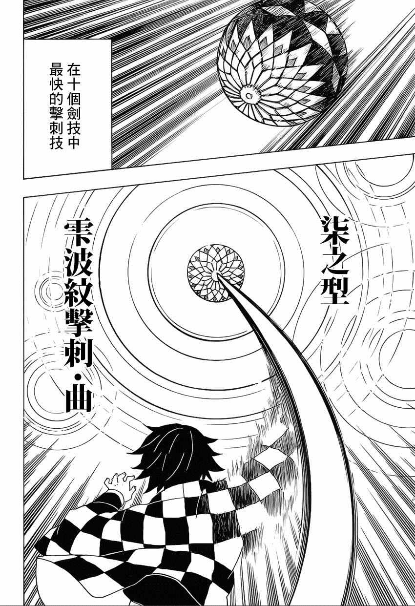 《鬼灭之刃》漫画最新章节第16话 拍手球免费下拉式在线观看章节第【10】张图片