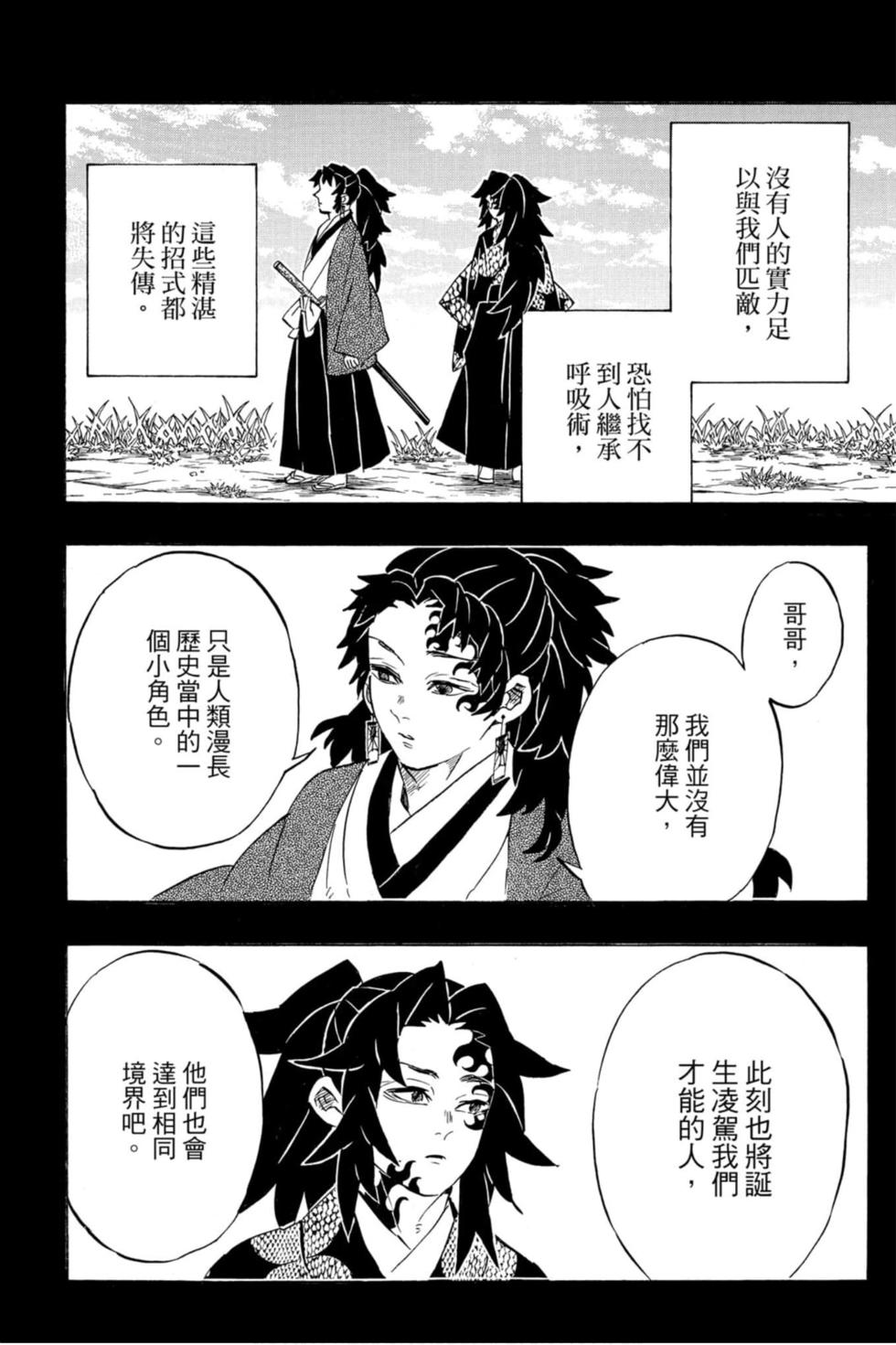 《鬼灭之刃》漫画最新章节第20卷免费下拉式在线观看章节第【125】张图片