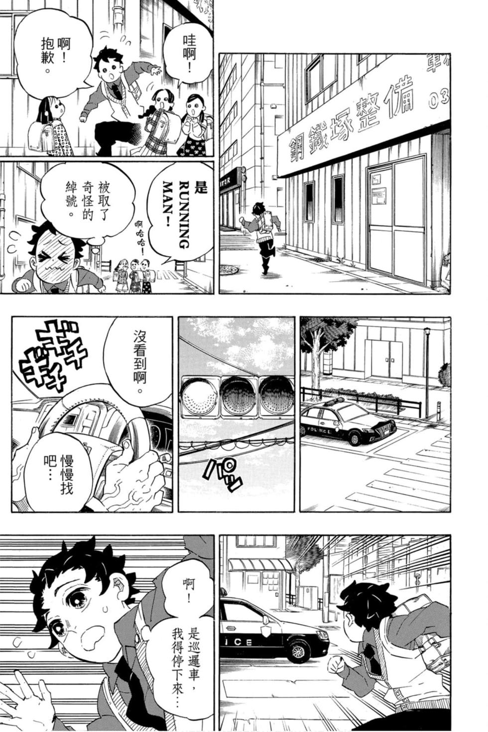 《鬼灭之刃》漫画最新章节第23卷免费下拉式在线观看章节第【206】张图片