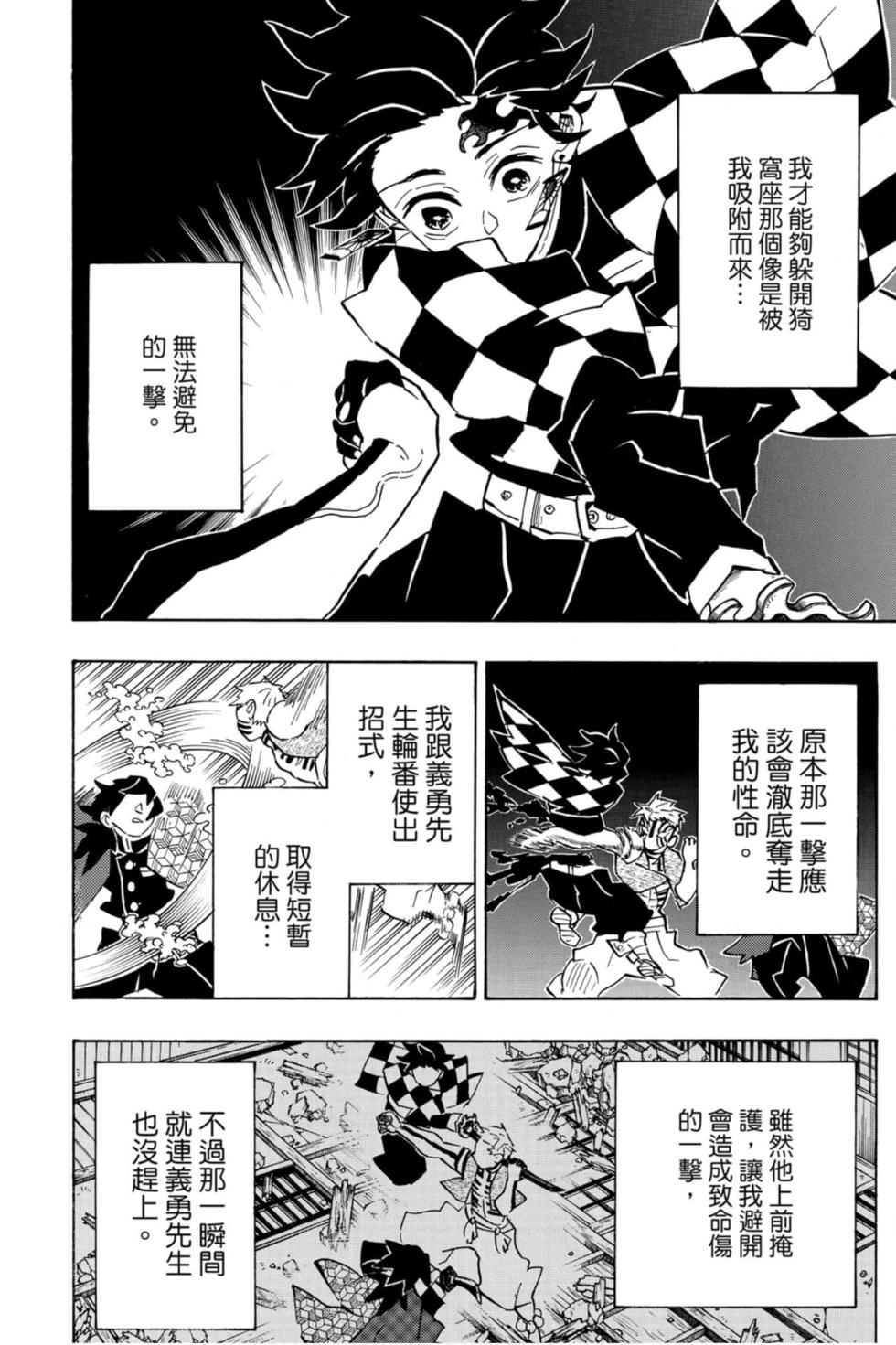 《鬼灭之刃》漫画最新章节第17卷免费下拉式在线观看章节第【183】张图片