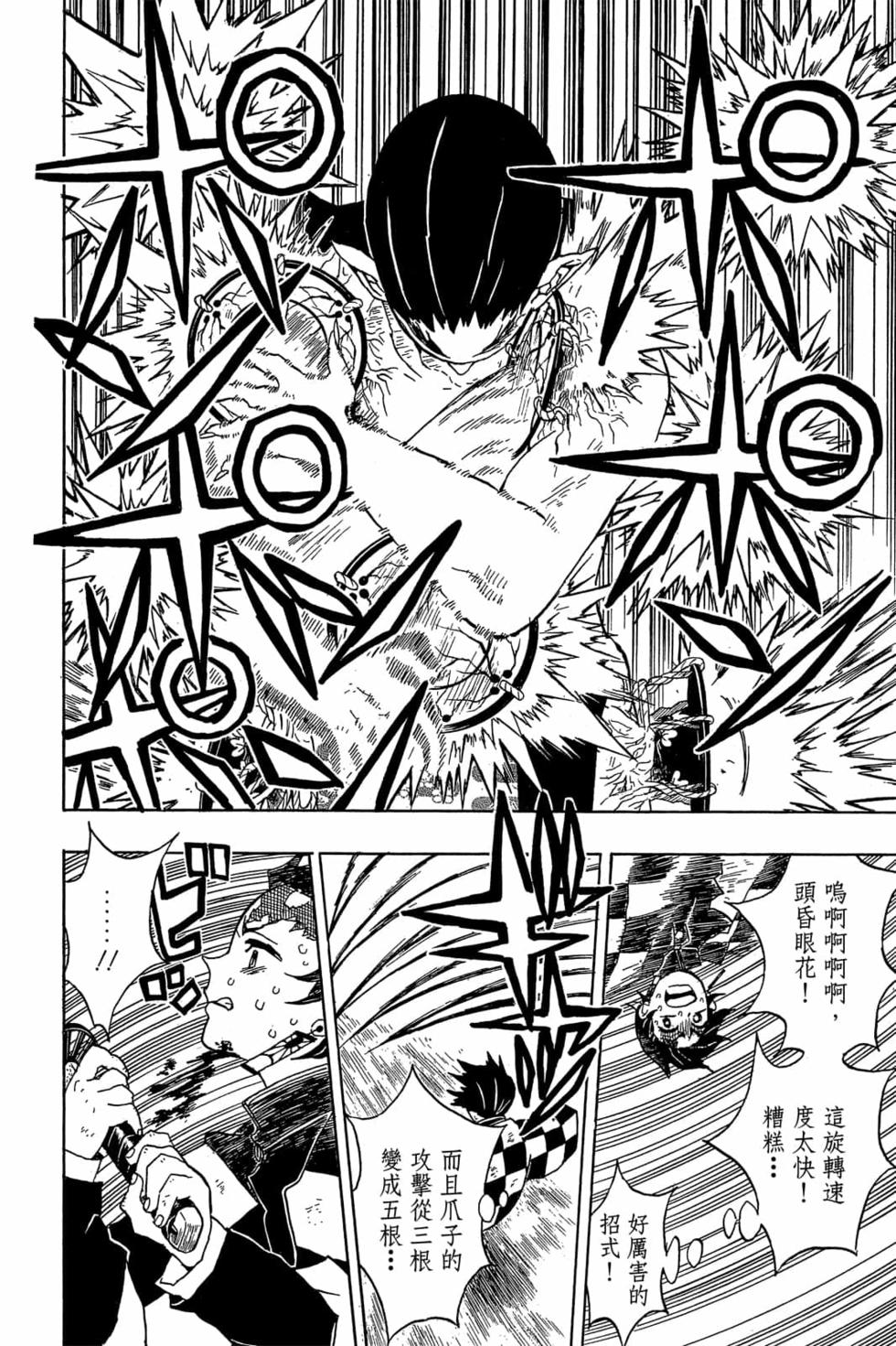 《鬼灭之刃》漫画最新章节第3卷免费下拉式在线观看章节第【171】张图片