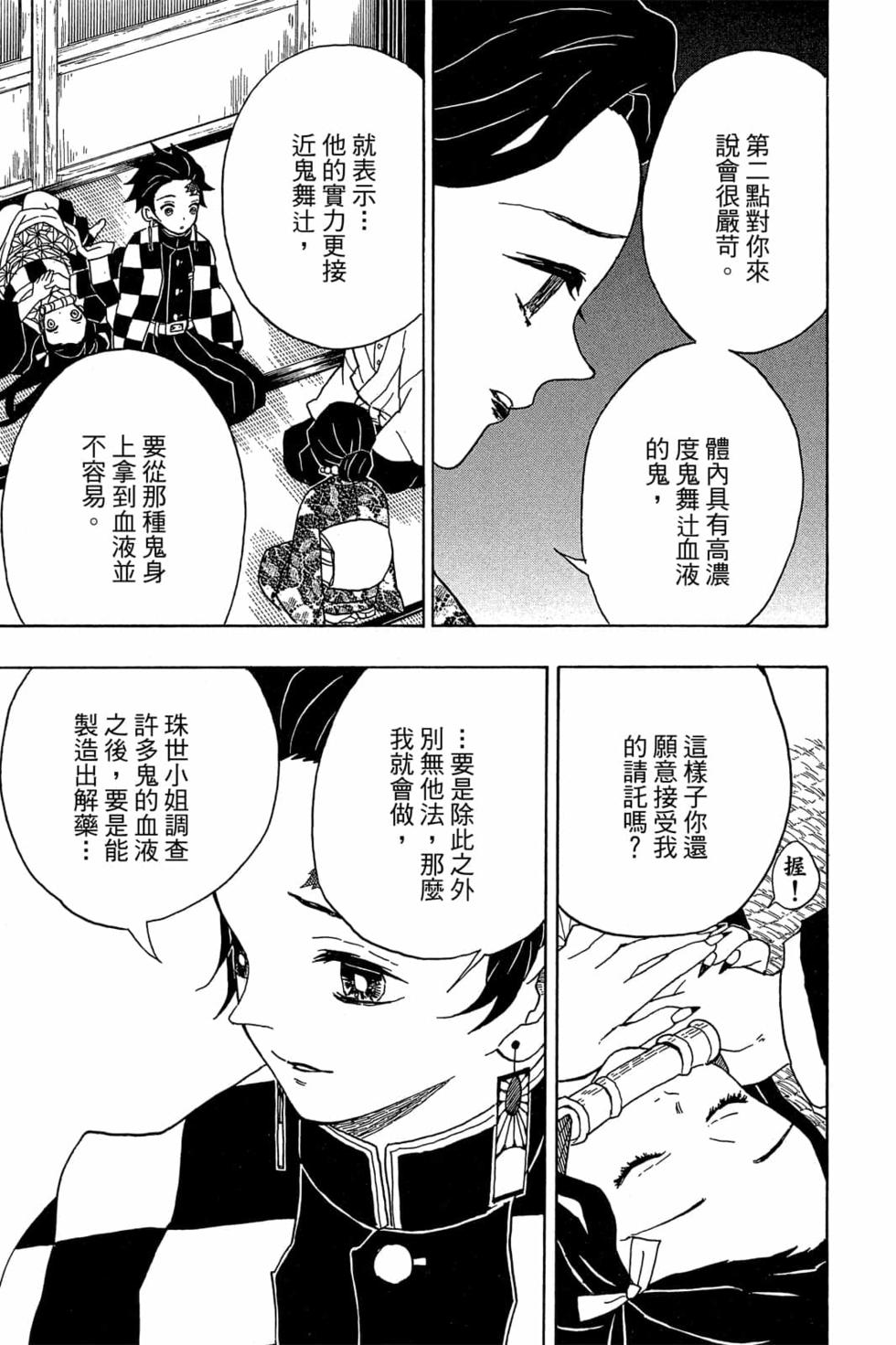 《鬼灭之刃》漫画最新章节第2卷免费下拉式在线观看章节第【162】张图片