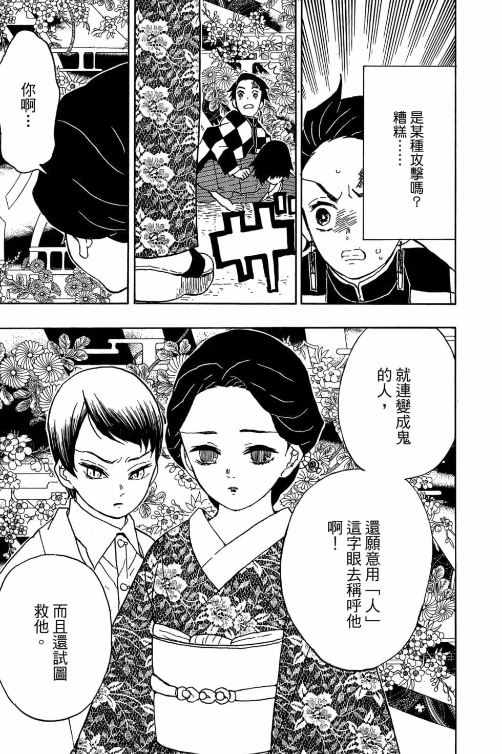 《鬼灭之刃》漫画最新章节第2卷免费下拉式在线观看章节第【134】张图片