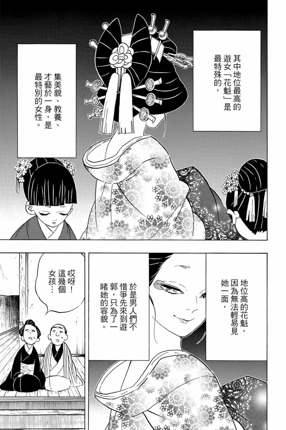 《鬼灭之刃》漫画最新章节第9卷免费下拉式在线观看章节第【20】张图片