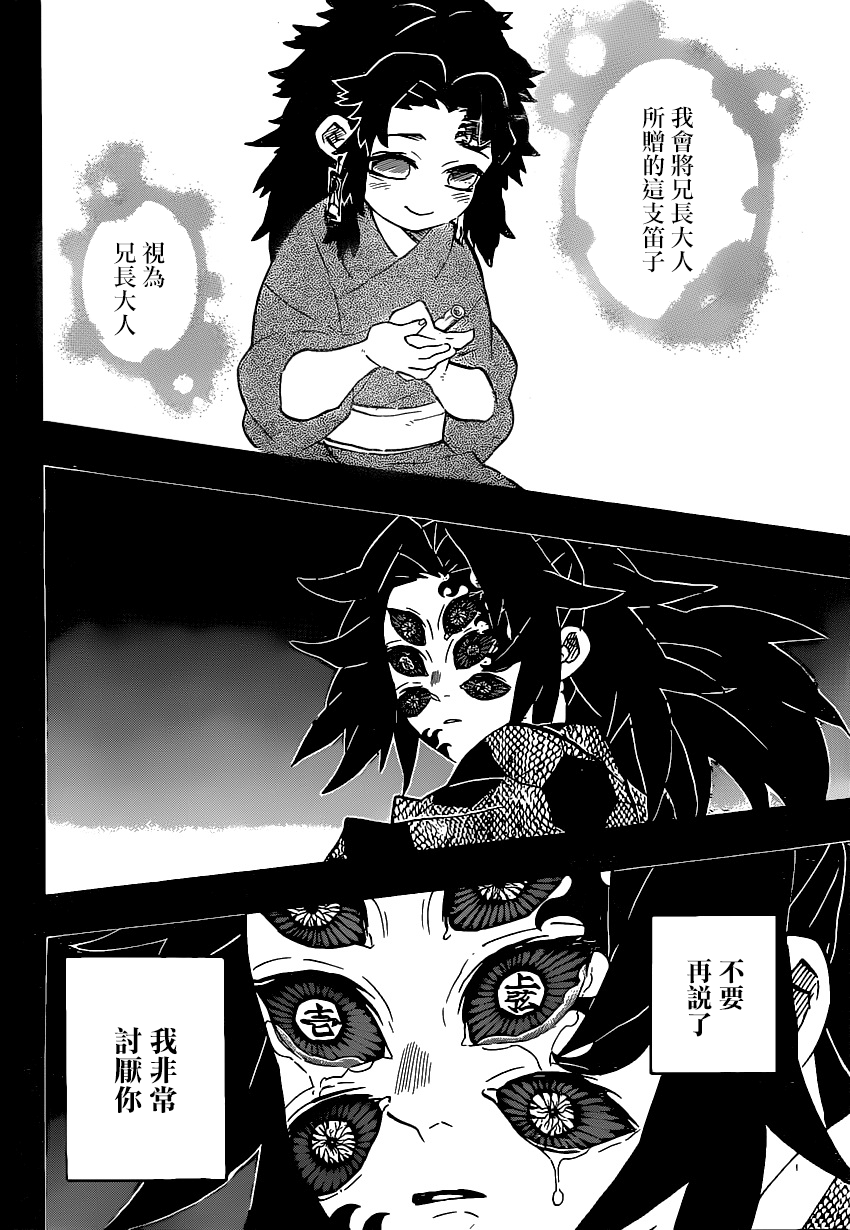 《鬼灭之刃》漫画最新章节第178话 无论多少次伸出双手免费下拉式在线观看章节第【14】张图片